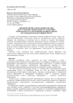 Введение профессиональной лексики для студентов специальности "Фармация" в Пермском государственном национальном исследовательском университете