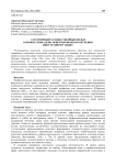 Аутентичный художественный фильм в профессионально-ориентированном обучении иностранному языку