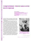 О современной этномузыкологии Волго-Уралья