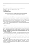 Когнитивная неологичность дискурсивных маркеров (на материале русского и английского языков)