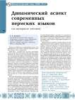 Динамический аспект современных пермских языков (на материале лексики)