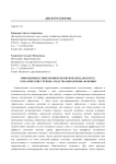 Эвфемизмы в современном политическом дискурсе: тематические группы, средства выражения, функции