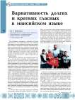 Вариативность долгих и кратких гласных в мансийском языке