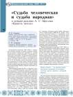 «Судьба человеческая и судьба народная» в романе-дилогии А.С.Щеглова «Кавкстьчачозь»