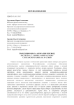 Трансляция образа автора при переводе рассказа А. С. Санчеса "Peon al Paso" с испанского языка на русский