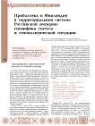 Прибалтика и Финляндия в территориальной системе Российской империи: специфика статуса и этнополитической ситуации
