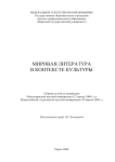 3, 2008 - Мировая литература в контексте культуры