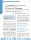Исследование особенностей двуязычия мордвы в Республике Мордовия и местах компактного проживания в Российской Федерации