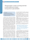 Модальные слова и междометия в хантыйском языке (сходство и различие)
