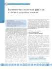 Благозвучие звуковой цепочки в финно-угорских языках