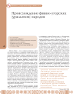 Происхождение финно-угорских (уральских) народов