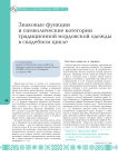 Знаковые функции и символические категории традиционной мордовской одежды в свадебном цикле