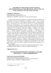 Расовая проблематика в романе Д. Каваны (Дж.Барнса) "Город мошенников"