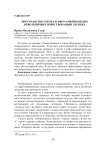 Пространство города в афро-американских невольничьих повествованиях XIX века