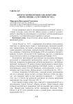 Автор и герой в романе Амели Нотомб "Форма жизни" ("Une forme de vie")