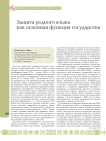 Защита родного языка как основная функция государства