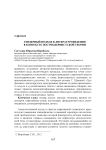 Гендерный подход в литературоведении в контексте постмодернистской теории