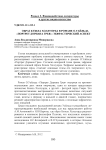 Образ Бэзила Холлуорда в романе О.Уайльда "Портрет Дориана Грея": экфрастический аспект
