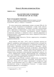 Диалогические отношения в романе В.Вулф "На маяк"