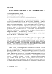 А.М.Ремизов и Дж.Джойс: к постановке вопроса