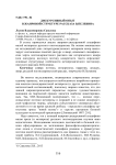 Дискурсивный опыт в жанровой структуре рассказа В. Пелевина