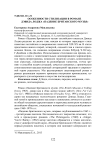 Особенности стилизации в романе Дэвида Лоджа "Падение британского музея"
