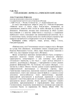 Гоголевские "ночи" Н.А. Римского-Корсакова