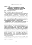 О некоторых тенденциях развития современной английской литературы (судьбы романа в Англии 1980-2000-х гг.)