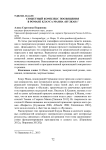 Сюжетный комплекс посвящения в романе Клауса Манна "Вулкан"