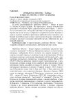 Проблема "Восток - Запад" в пьесе С.Моэма "Супруга Цезаря"