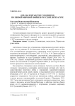 Образы британских союзников по Первой мировой войне в русской литературе