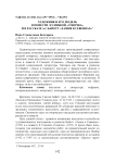 Художник и его модель в повести Л.Улицкой "Сонечка" и в рассказе А.С.Байетт "Ламия в Севеннах"