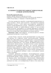 Особенности репрезентации истории в романе С.Рашди "Дети полуночи"