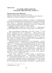 Эталоны сюрреальности в романе Андре Бретона "Аркан 17"