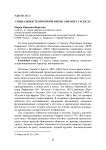 Социальность короткой прозы Элизабет Гаскелл