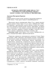Проблема интерпретации образа Тэсс в первом русском переводе романа Томаса Харди "Тэсс из рода Д'Эрбервиллей"