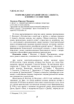 Генри Филдинг в ранней прозе С. Беккета: к вопросу о созвучиях