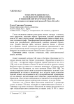 Трансформация образа гамельнского крысолова в чешской литературе и культуре (на материале интерпретаций романа В. Дика "Krysaf")
