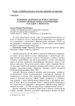 Рецепция античного и ренессансного художественного опыта в концепции трагедии Э. Монтегю