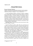 Образ Торнфилд-Холла в "Джейн Эйр" Ш. Бронте