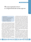 Фольклорный текст в современной коми прозе