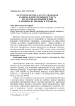 Категория "время" как составляющая национальной специфики текста (на материале произведений Л. Леонова, Вс. Иванова и И. Бабеля)