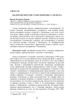 Анакреонтические стихотворения Э. Спенсера