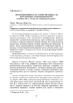 Эволюционный путь развития общества в противовес революционному в повести Э. Гаскелл "Миледи Ладлоу"