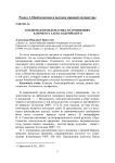 Гендерная проблематика в сочинениях Климента Александрийского
