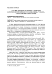 Художественные особенности циклов историко-фэнтезийных романов Дэвида Геммела "Македонский лев" и "Троя"