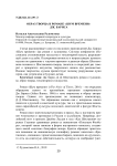 Образ творца в романе "Шум времени" Дж. Барнса
