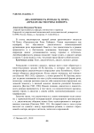 Диалогичность романа М. Пуига "Предательство Риты Хейворт"