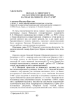 Вклад Н. П. Обнорского в классическую филологию: научная значимость его статей
