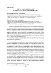 Образ матери в романе П. Фицджеральд "Голубой цветок"